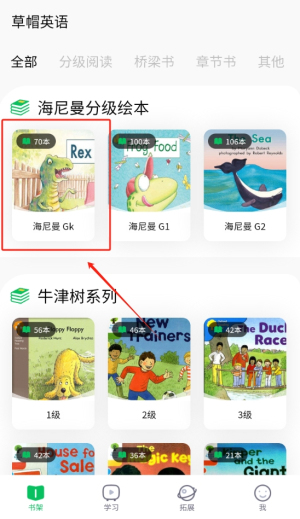 草帽英语app图片3