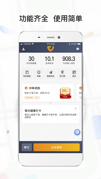 风韵出行司机端1