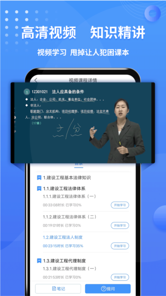 一级建造师助手app图片