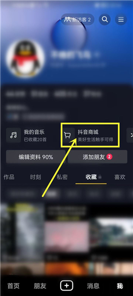 抖音商城6