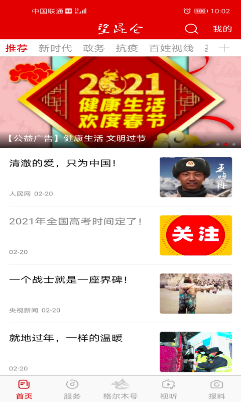 望昆仑app图片3