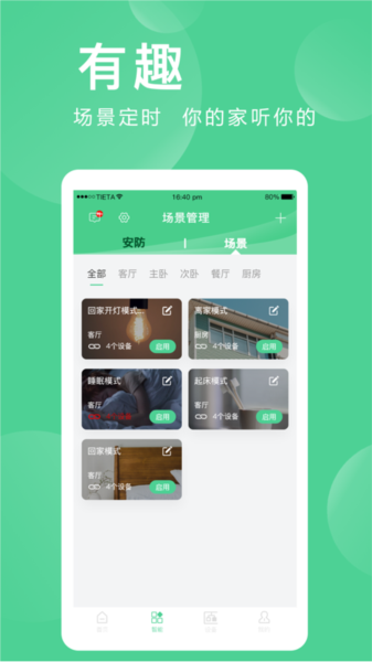 爱感全屋智能图片4