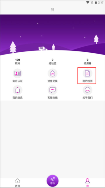 圆通速递App图片3