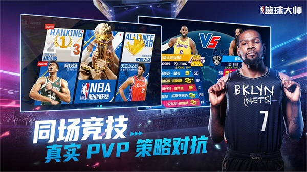 NBA篮球大师2