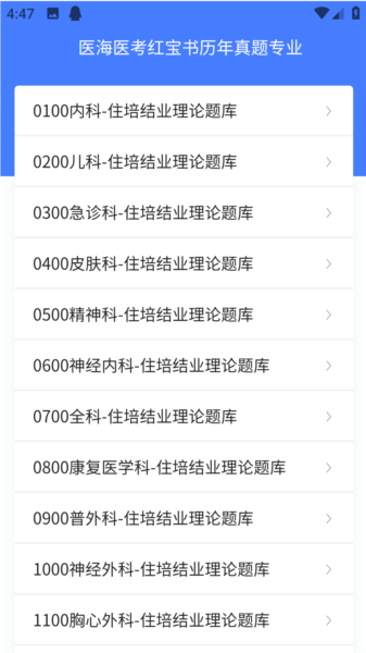 医海医考图片6