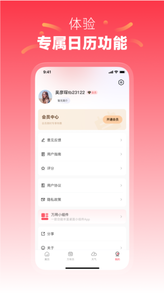 每日黄历图片4