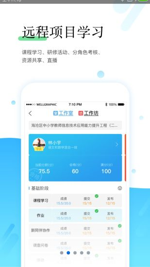 研学通1