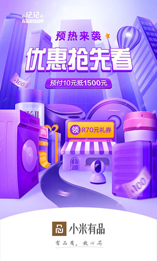 购物支付：小米有品商城 安卓版v5.32.0