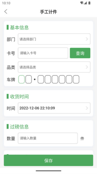 废品通APP图片4