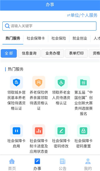 贵州人社查社保缴费记录图片2