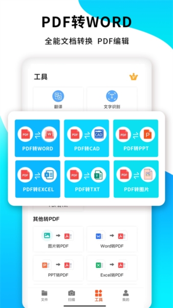 PDF扫描王图片4
