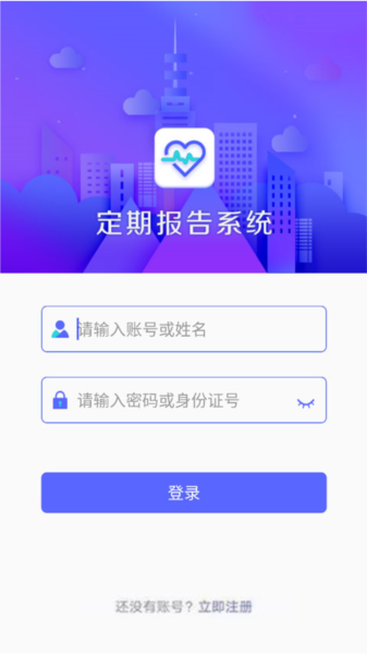 乌兰察布定期报告系统图片4