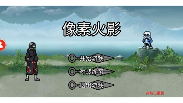 像素火影创立柱间版本图片