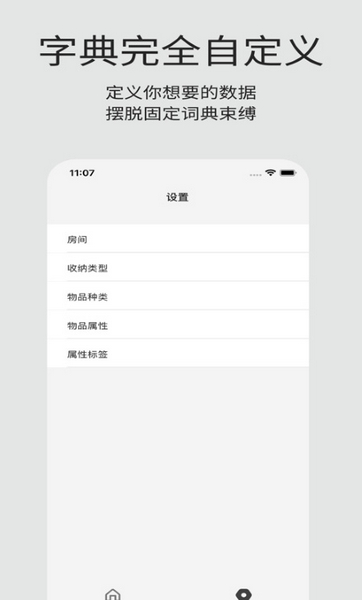 收纳屋app图片2