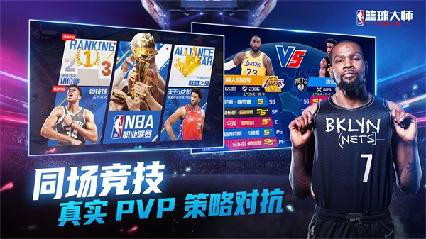 NBA篮球大师1