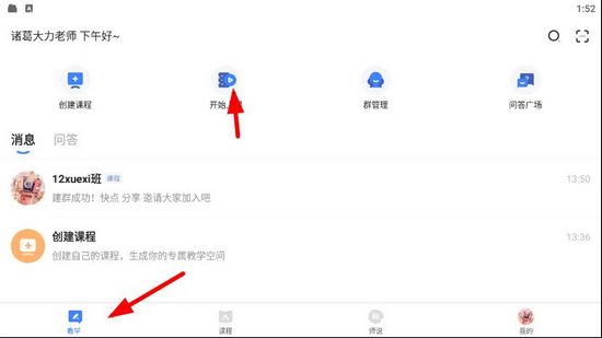 知到教师版图片1