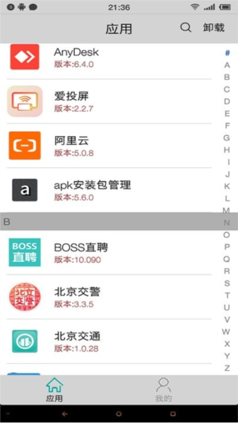 应用启动器图片4