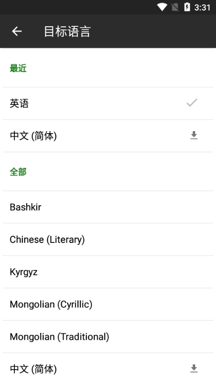 微软翻译把英文翻译成中文图片3