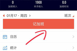 安心记加班5