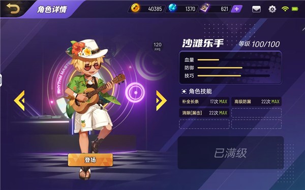 节奏大师图片9