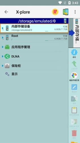 X-plore文件管理器7