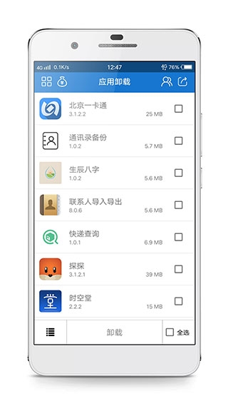 应用卸载1