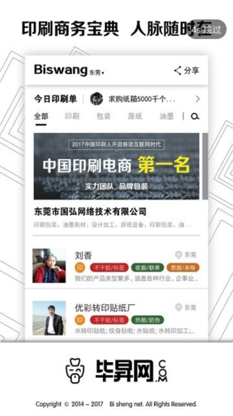 毕昇网图片