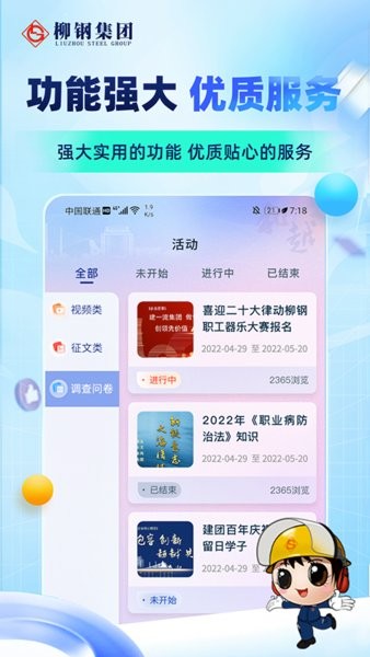 柳钢之家app图片2
