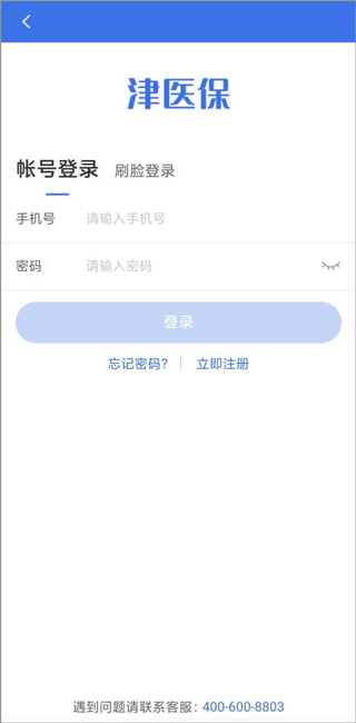 津医保app图片5