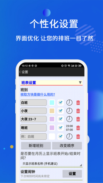 倒班排班表app图片3