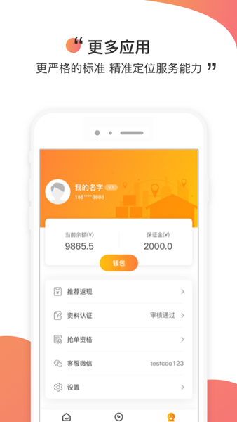 测库验货通图片1