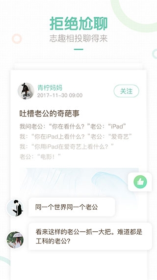 妈妈网轻聊图片5