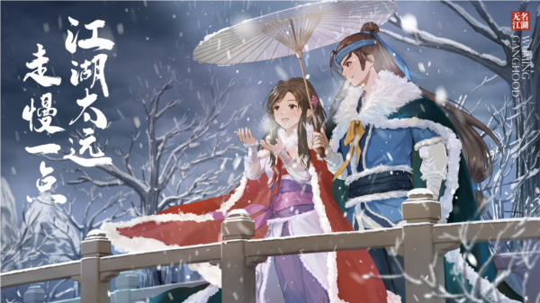 无名江湖图片