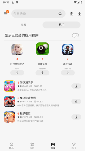 三星应用商店图片5