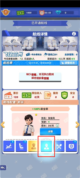 我要坐飞机7