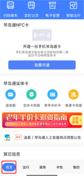琴岛通图片2