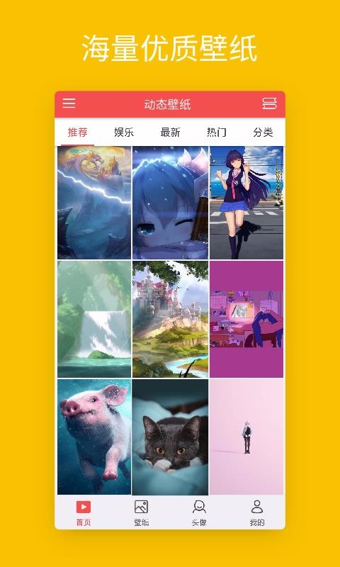 安卓动态壁纸App图片2
