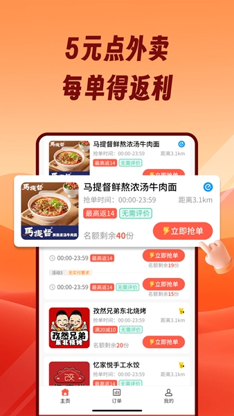 熊猫霸王餐app图片