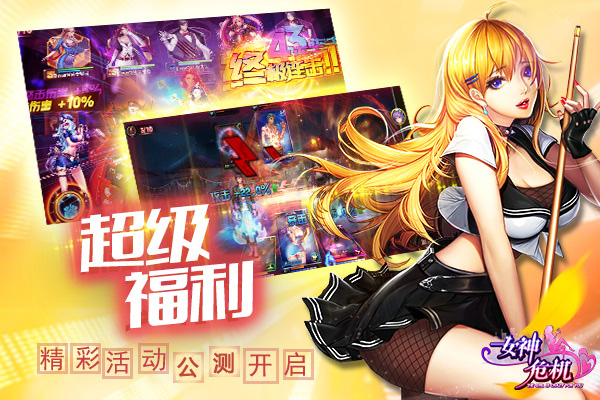 女神危机果盘版3