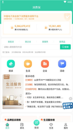 消费保app3