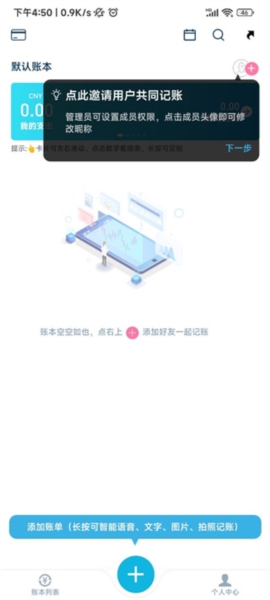 百事AA记账图片8