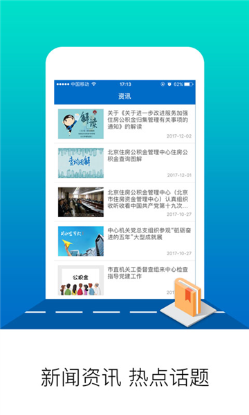 北京公积金图片4