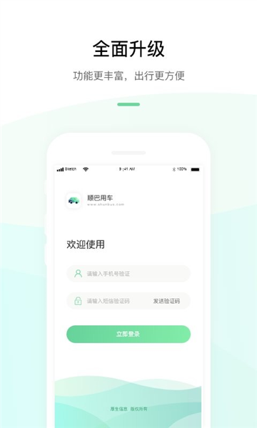 顺巴用车app图片