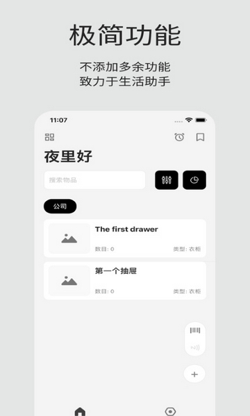 收纳屋app图片1