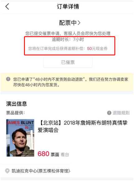 摩天轮票务12