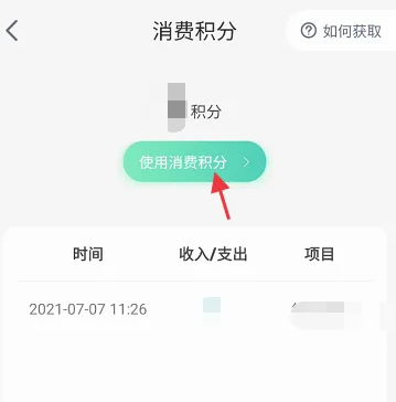 广汽埃安使用消费积分图片5