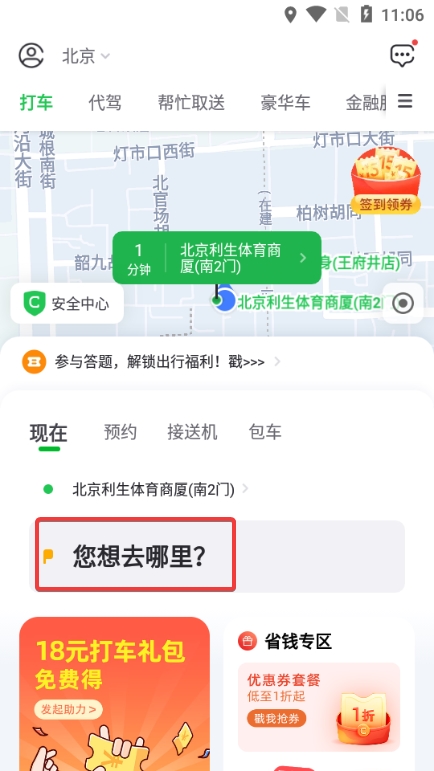 曹操出行app图片3