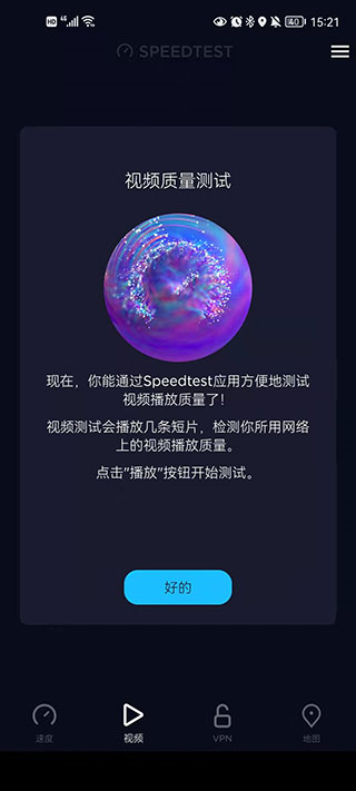 Speedtest图片2