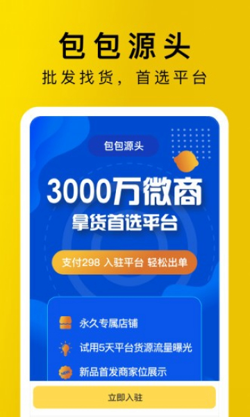 购物支付：包包源头 最新版v1.1.5