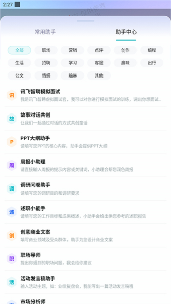 讯飞星火7
